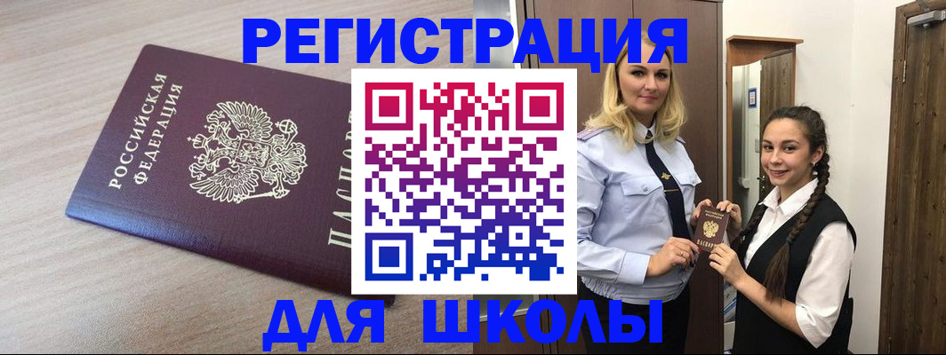 прописка штамп в Новосибирске