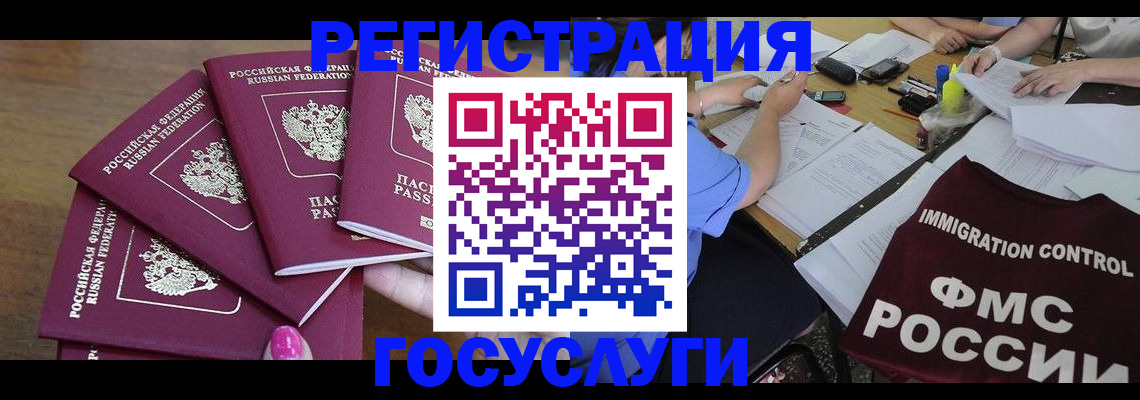 прописка штамп в Новосибирске