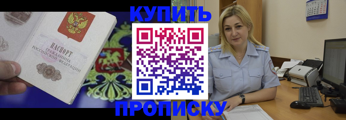 временная регистрация 2025 в Новосибирске