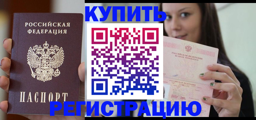 временная регистрация собственник в Новосибирске