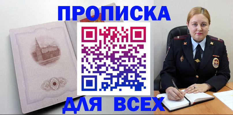 прописка штамп в Новосибирске