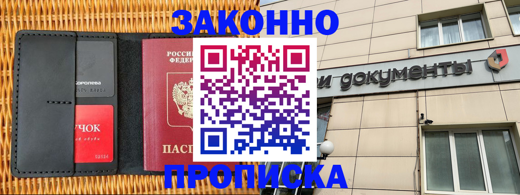 прописка поиск в Новосибирске