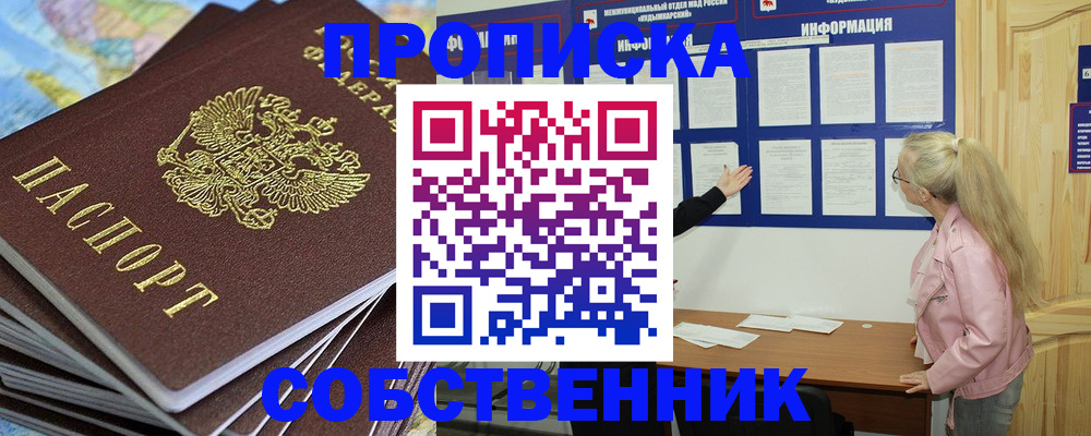 временная регистрация недорого в Новосибирске