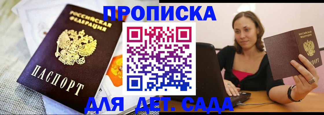 прописка паспорт в Новосибирске